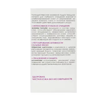 KORA Пудра энзимная очищающая для жирной и комбинированной кожи 100 мл, фото 5