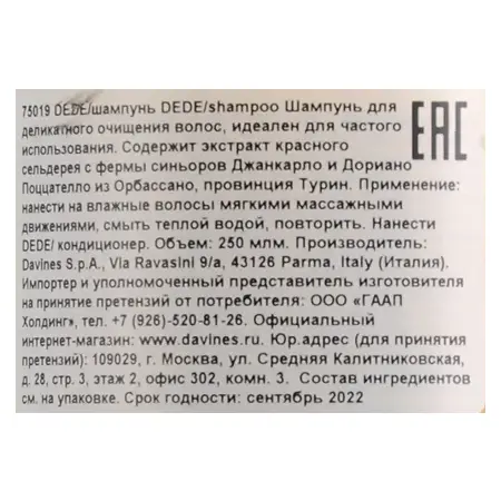 DAVINES SPA Шампунь деликатный / DEDE ESSENTIAL HAIRCARE 250 мл - 1