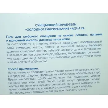 BEAUTY STYLE Гель-пилинг очищающий холодное гидрирование Аква 24 / Beauty Style 100 мл, фото 3