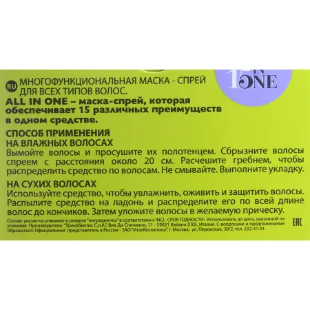 SELECTIVE PROFESSIONAL Маска-спрей 15 в 1 для всех типов волос / ALL IN ONE 150 мл - 3