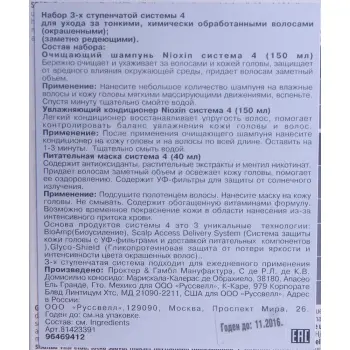 NIOXIN Набор для волос Система 4 (шампунь очищающий 150 мл, кондиционер увлажняющий 150 мл, маска питательная 50 мл), фото 3