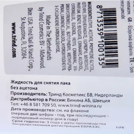TRIND Жидкость без ацетона для снятия лака / Acetone Free NP Remover 125 мл - 2