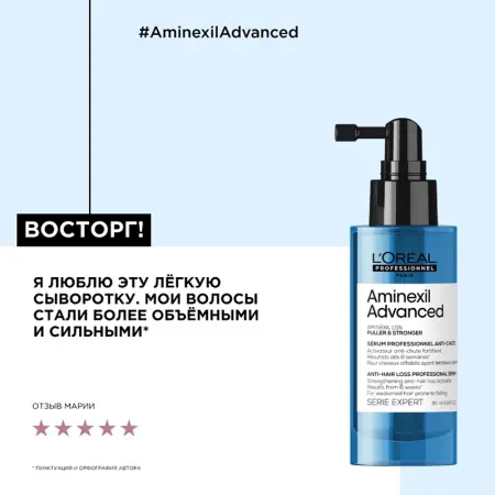 L OREAL PROFESSIONNEL Сыворотка против выпадения / AMINEXIL ADVANCED 90 мл - 6