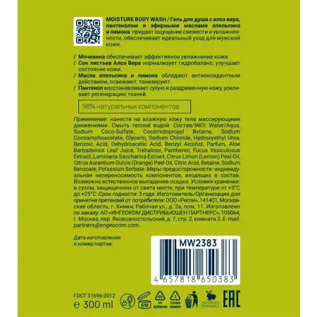 MAN WAY Гель для душа / MOISTURE BODY WASH 300 мл - 2