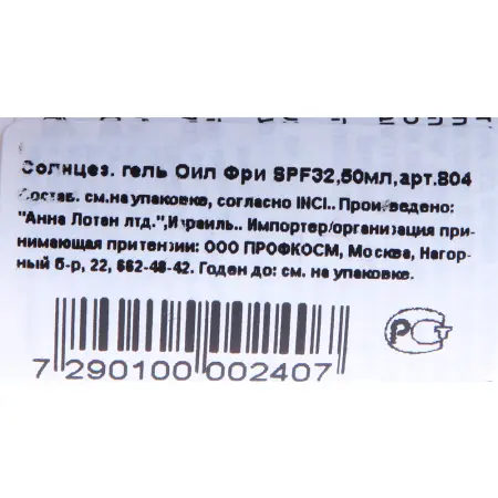 ANNA LOTAN Гель солнцезащитный Ойл Фри SPF32 / CLEAR Protector 50мл~ - 3