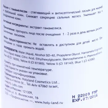 HOLY LAND Лосьон очищающий со спиртом и экстрактом гамамелиса / Hamamelis Face Lotion 250 мл, фото 2