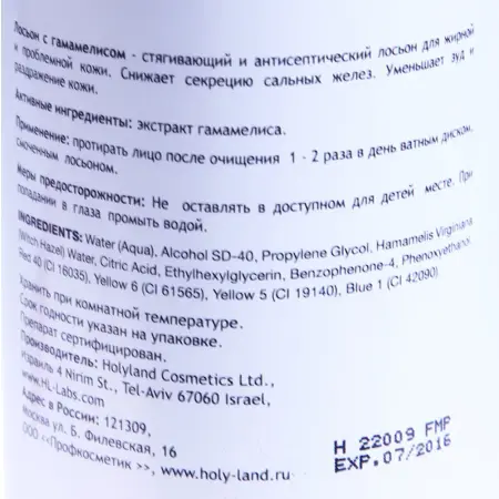 HOLY LAND Лосьон очищающий со спиртом и экстрактом гамамелиса / Hamamelis Face Lotion 250 мл - 1