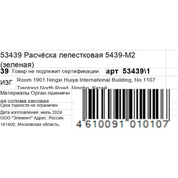 KOSMO SHTUCHKI Расчёска лепестковая 5439-M2, зеленая / KOSMO SHTUCHKI, фото 5