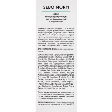 MEDICAL COLLAGENE 3D Крем себорегулирующий для жирной и проблемной кожи лица / SEBO NORM 30 мл - 3