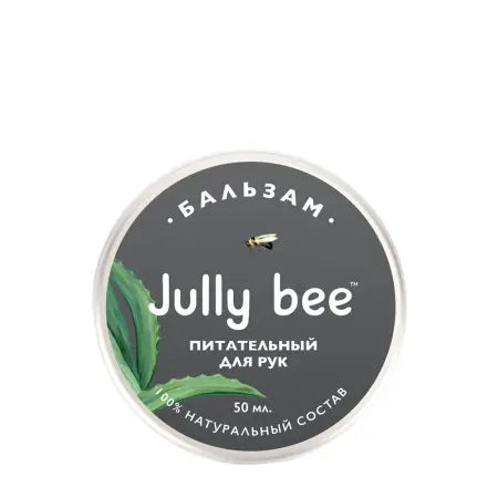 JULLY BEE Бальзам питательный для рук / Jully Bee 50 мл - 1