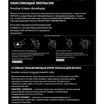 KEZY Эмульсия окисляющая 3% / INVOLVE Cream Developer 100 мл, фото 2