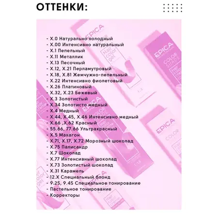EPICA PROFESSIONAL 8.81 крем-краска для волос, светло-русый жемчужно-пепельный / Colorshade 100 мл - 5