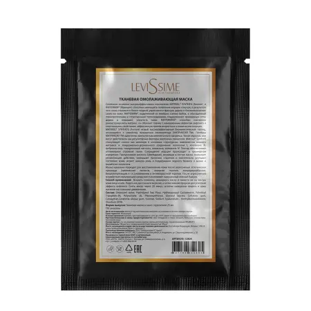 LEVISSIME Маска тканевая омолаживающая / Levissime 25 гр - 1
