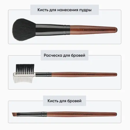LIMONI Набор кистей (7 кистей + чехол) / SILVER TRAVEL KIT - 6