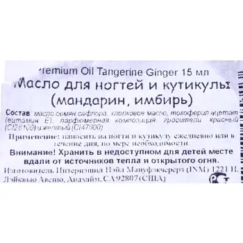 INM Масло для кутикулы с ароматом мандарина и имбиря / Premium Tangerine-Ginger Cuticle Oil 15 мл, фото 2
