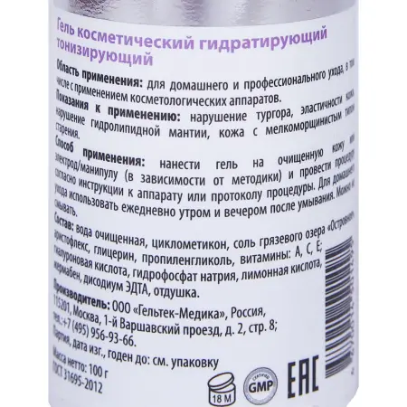 ГЕЛЬТЕК Гель косметический гидратирующий тонизирующий / Anti-Age 100 гр - 3