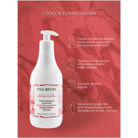 PAUL RIVERA Шампунь энергетический для ломких волос / Activize Energising Shampoo 350 мл - 4