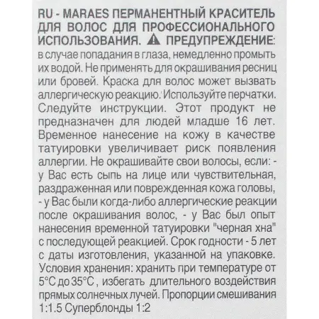 KAARAL 8.23 краска для волос, светлый блондин фиолетово-золотистый / Maraes Hair Color 100 мл - 5