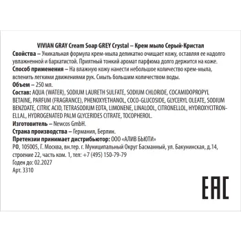 VIVIAN GRAY Крем-мыло, серый кристал / Cream Soap GREY Crystal 250 мл, фото 2