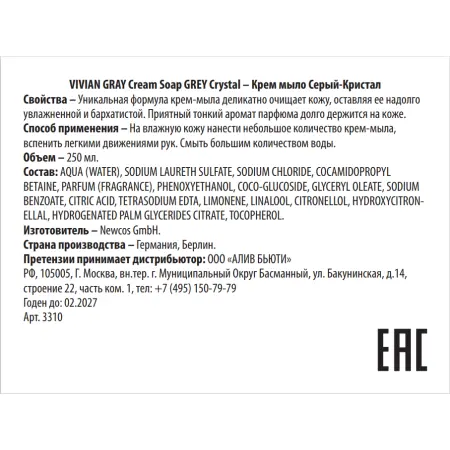 VIVIAN GRAY Крем-мыло, серый кристал / Cream Soap GREY Crystal 250 мл - 2
