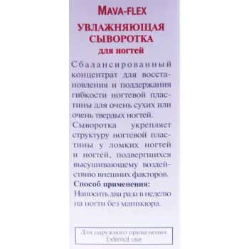 MAVALA Сыворотка увлажняющая для ногтей Мава-Флекс / Mava-Flex Serum 10 мл, фото 2