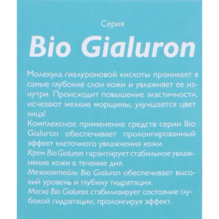АЛЬПИКА Маска для лица / Bio Hyaluron 100 мл - 1
