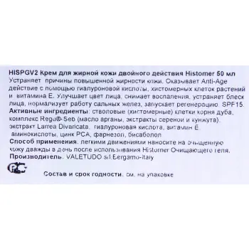 HISTOMER Крем двойного действия / Dual Action Cream OILY SKIN FORMULA 50 мл, фото 3