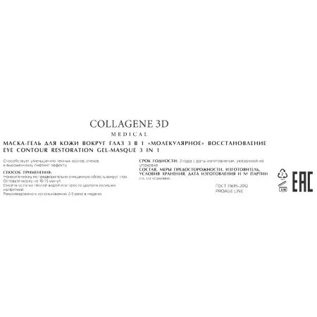 MEDICAL COLLAGENE 3D Маска-гель для кожи вокруг глаз 3в1 «молекулярноe» восстановление / PROAGE 50 мл - 2