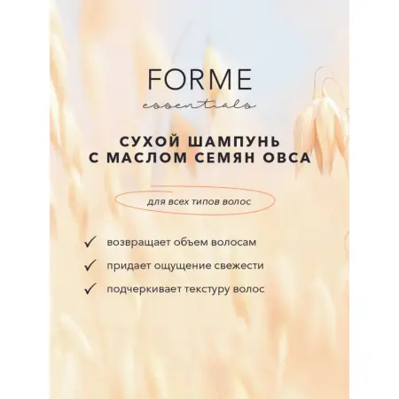 SIM SENSITIVE Шампунь сухой / Forme Dry Shampoo 300 мл - 2