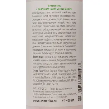 PREMIUM Биотоник с зеленым чаем и эхинацеей / Professional 400 мл, фото 2