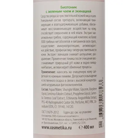 PREMIUM Биотоник с зеленым чаем и эхинацеей / Professional 400 мл - 2