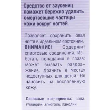 MAVALA Средство для обработки кутикулы / Cuticle Remover 10 мл, фото 2