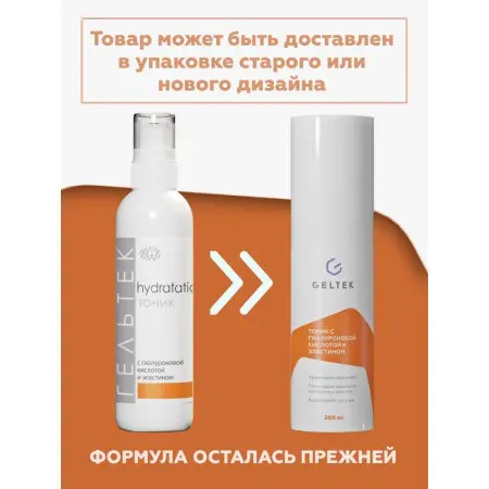 ГЕЛЬТЕК Тоник с гиалуроновой кислотой и эластином / Hydratation 200 гр - 2