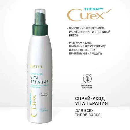 ESTEL PROFESSIONAL Лосьон-спрей двухфазный интенсивное восстановление / Curex Therapy 200 мл - 3