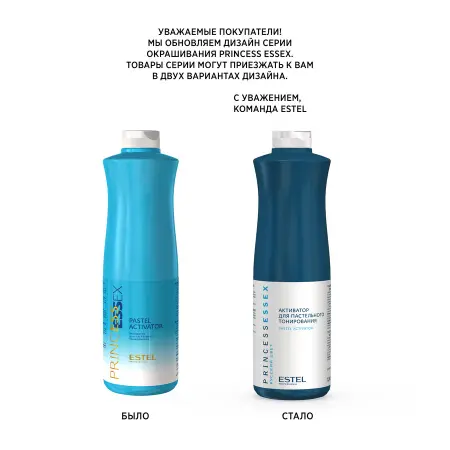 ESTEL PROFESSIONAL Активатор для пастельного тонирования 1,5% / ESSEX Princess 1000 мл - 3