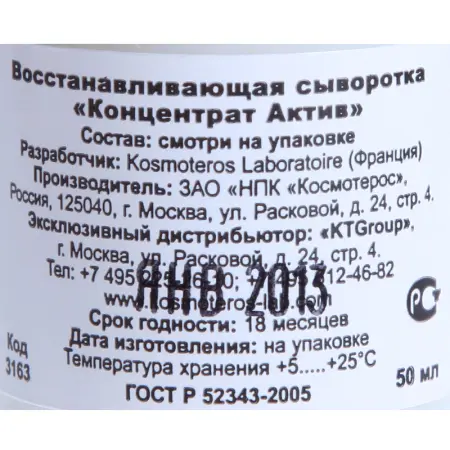 KOSMOTEROS PROFESSIONNEL Сыворотка восстанавливающая Концентрат Актив 50 мл - 2