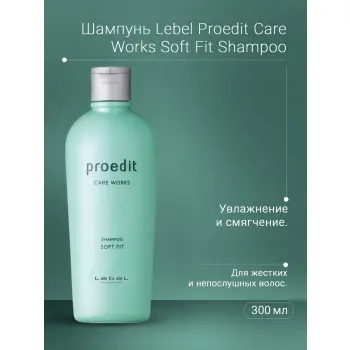 LEBEL Шампунь для волос / PROEDIT SOFT FIT 300 мл, фото 2