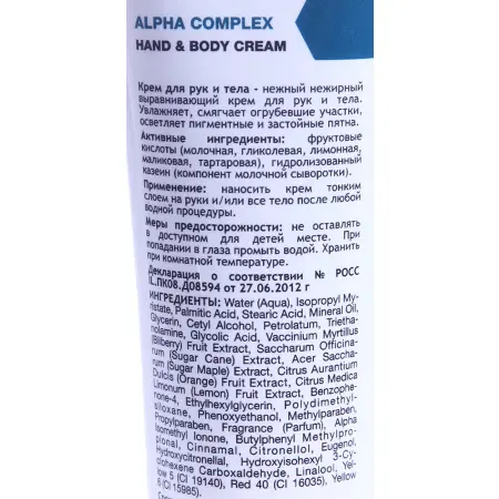 HOLY LAND Крем для рук и тела с фруктовыми экстрактами / Hand & Body Cream Alpha Complex 100 мл - 2