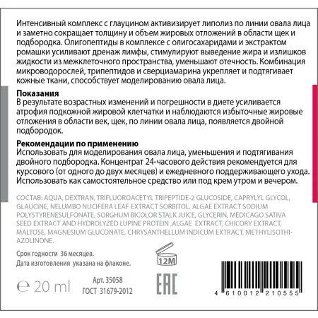 ACTIVE Флюид моделирующий, липолитический для лифтинга овала лица и подбородка, концентрат / PEPTIDE COMPLEX 20 мл - 2