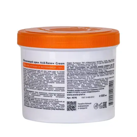 ARAVIA Professional Крем обновляющий с PHA-кислотами и мочевиной 10% / Acid-Renew Cream 550 мл - 5