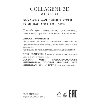MEDICAL COLLAGENE 3D Эмульсия для лица сияние кожи / AQUA BALANCE 30 мл, фото 2