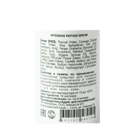 MATSESTA Сыворотка интенсивно омолаживающая и подтягивающая с пептидным комплексом / Intensive Peptide Serum 30 мл - 2
