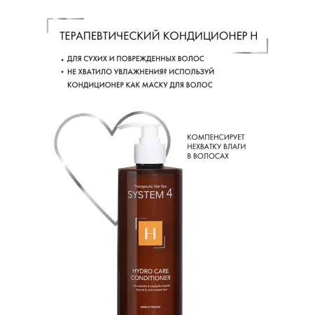 SIM SENSITIVE Кондиционер терапевтический Н для увлажнения и питания волос / System 4 500 мл - 2