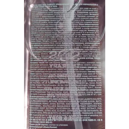 NAME SKIN CARE Гель очищающий 2в1 для нормальной и сухой кожи лица и тела / SOS THERAPY 500 мл - 2