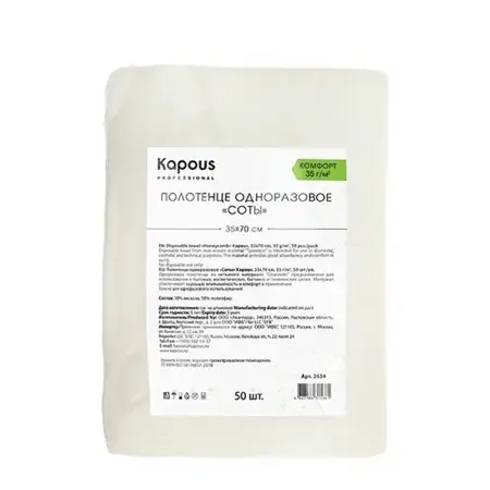 KAPOUS Полотенце одноразовое соты 35*70 cм 35 г/м2 50 шт/уп - 1
