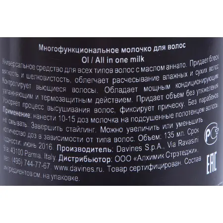 DAVINES SPA Молочко многофункциональное для волос / OI ESSENTIAL HAIRCARE 135 мл - 6