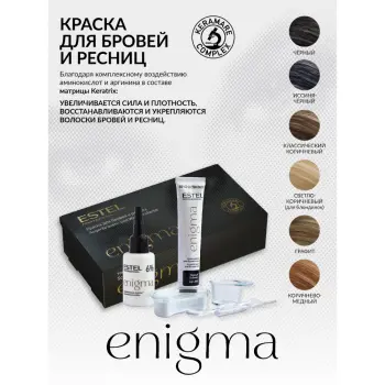 ESTEL PROFESSIONAL Краска для бровей и ресниц, черный / Enigma, фото 5