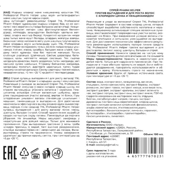 TNL Professional Спрей против выпадения и для роста волос с цинком и ниацинамидом / Pharm Helper 100 мл, фото 2