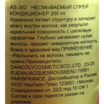 ANGEL PROFESSIONAL Кондиционер-спрей несмываемый божественный / Fantasy Party 200 мл, фото 2