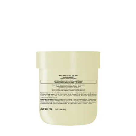 BISOU Крем-баттер для тела Манго-кокос / BISOU Aromacologie Mango-Coconut 200 мл - 3